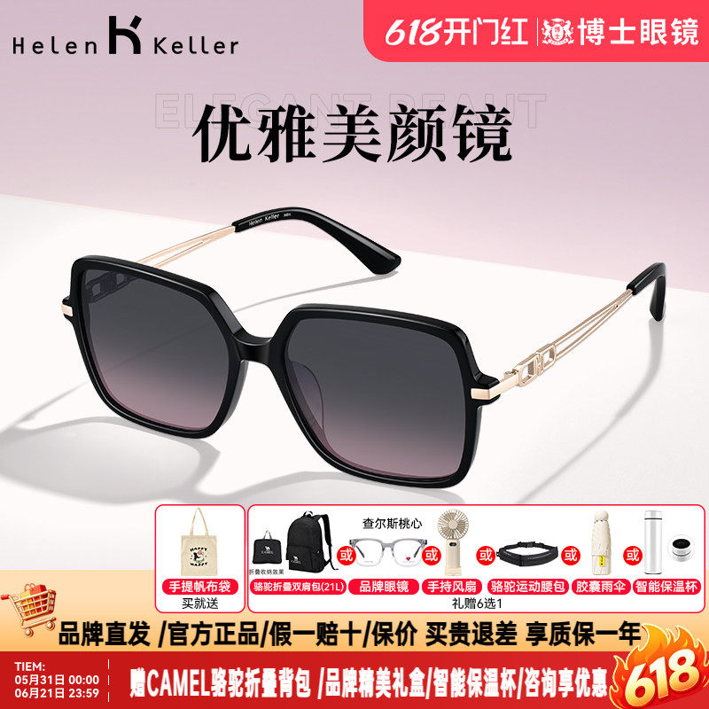 海伦凯勒墨镜女款新款优雅大方框偏光近视太阳眼镜防紫外线H2632