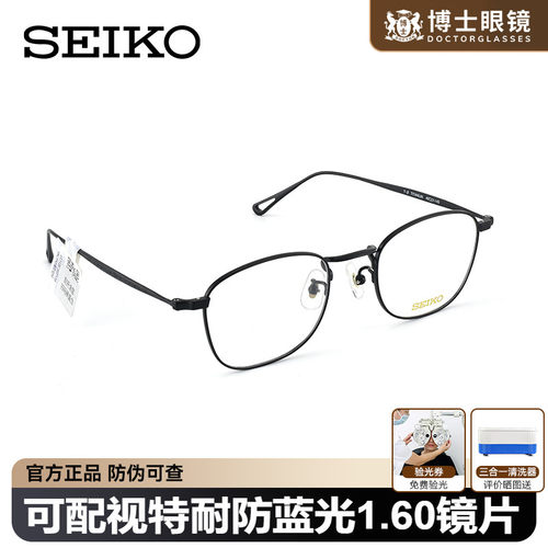 精工seiko纯钛架h03097眼镜框