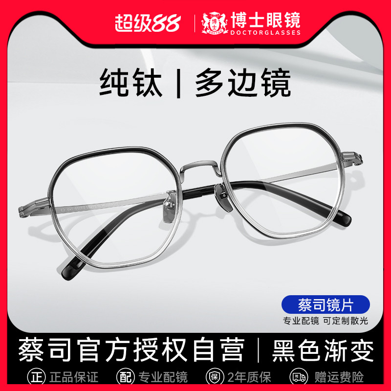 蔡司男女潮款纯钛渐变近视眼镜架
