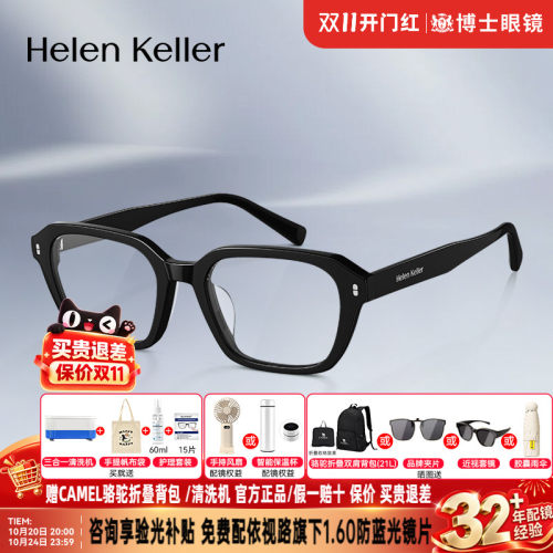 海伦凯勒眼镜框新款方黑框