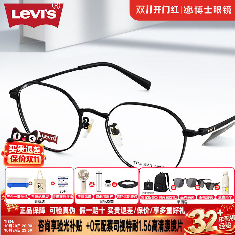 Levis李维斯眼镜新款钛架细框