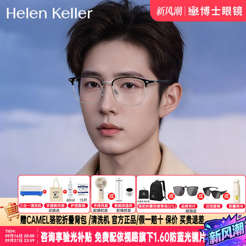 海伦凯勒眼镜框男女款明星同款新品简约眉毛方框男近视镜架H83507