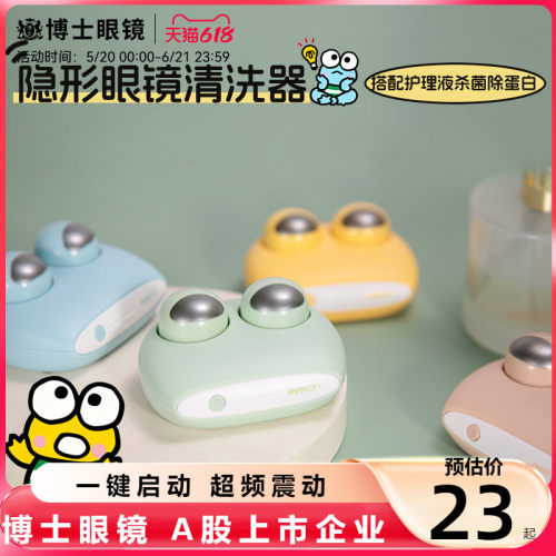 eyekan隐形清洗器可爱自动清洁