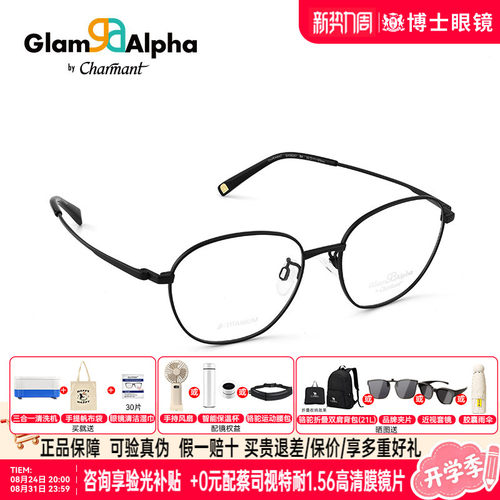 Charmant眼镜框钛材圆框近视眼镜