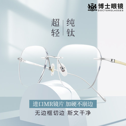 无框近视眼镜MR超韧镜片超轻钛架