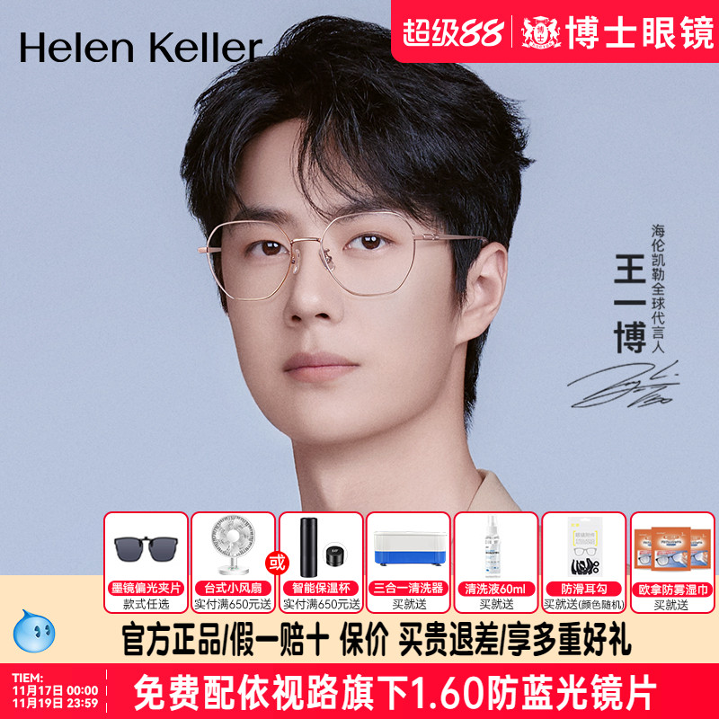 海伦凯勒眼镜王一博款钛架镜框