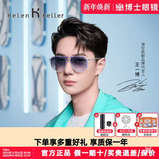 太阳镜男士 海伦凯勒新款 飞行员墨镜防紫外线H2215 王一博同款