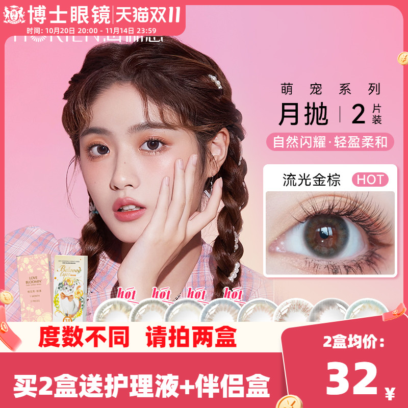 不同度数请拍2件 赠品每个id限1份