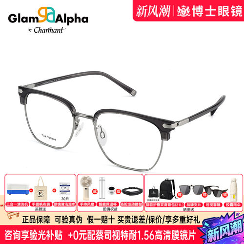 CHARMANT夏蒙眉框眼镜架2026新款