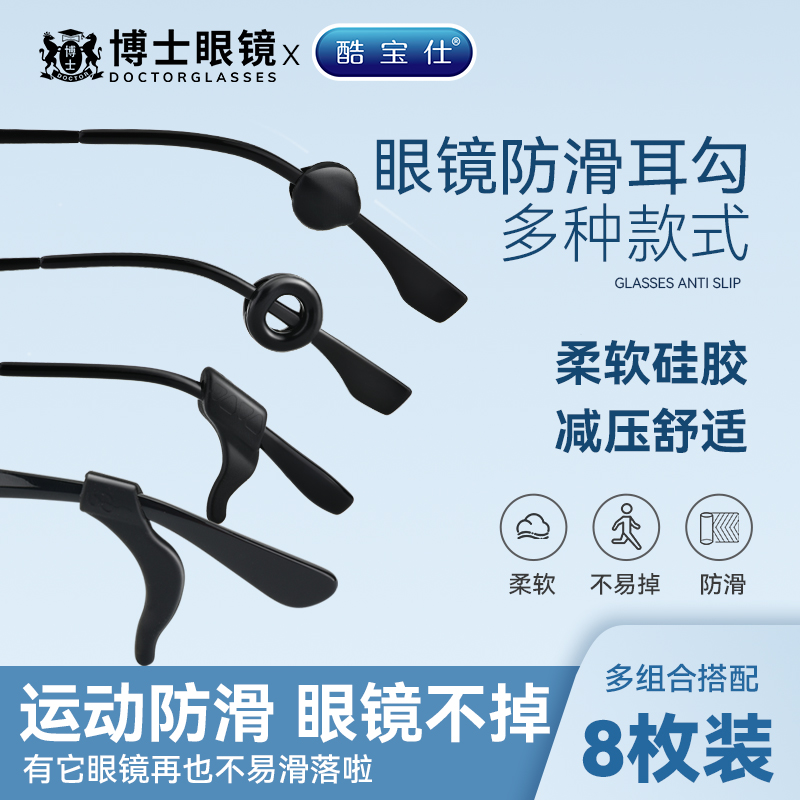 眼镜防脱落神器防滑硅胶腿套耳勾托儿童眼睛架防掉固定挂钩卡扣拖