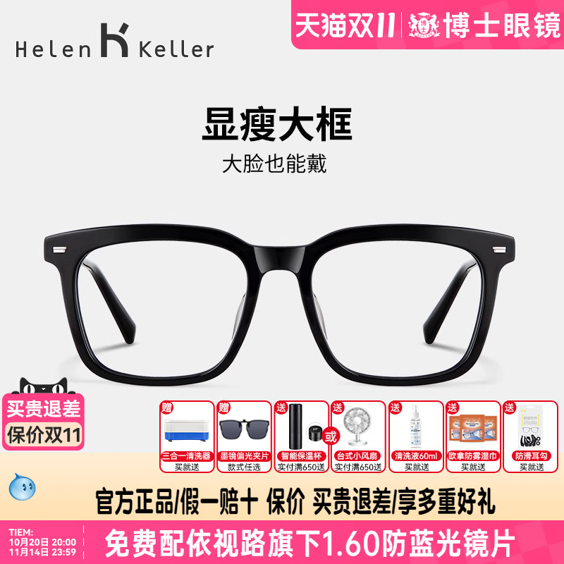 海伦凯勒眼镜框经典款黑框