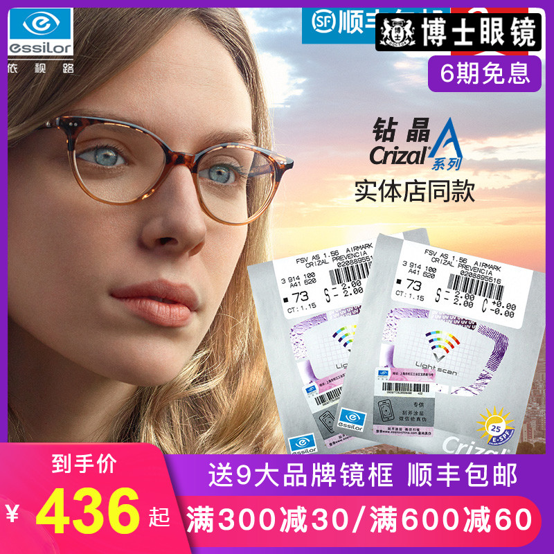 依视路镜片钻晶A3防蓝光A4近视眼镜片A+非球面1.61/1.67/1.74