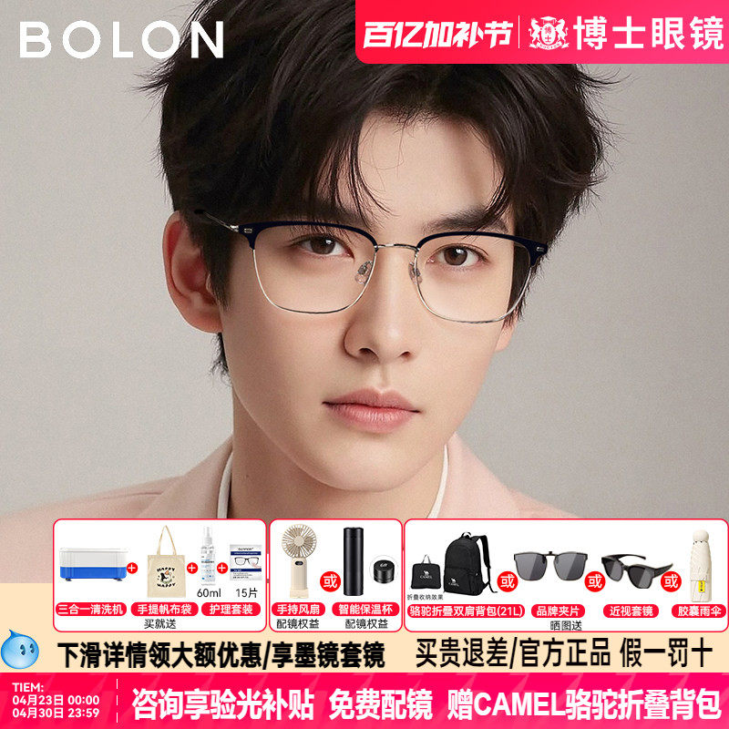 暴龙眼镜框明星同款新品眉框男钛材质半框近视眼镜架女BA7009