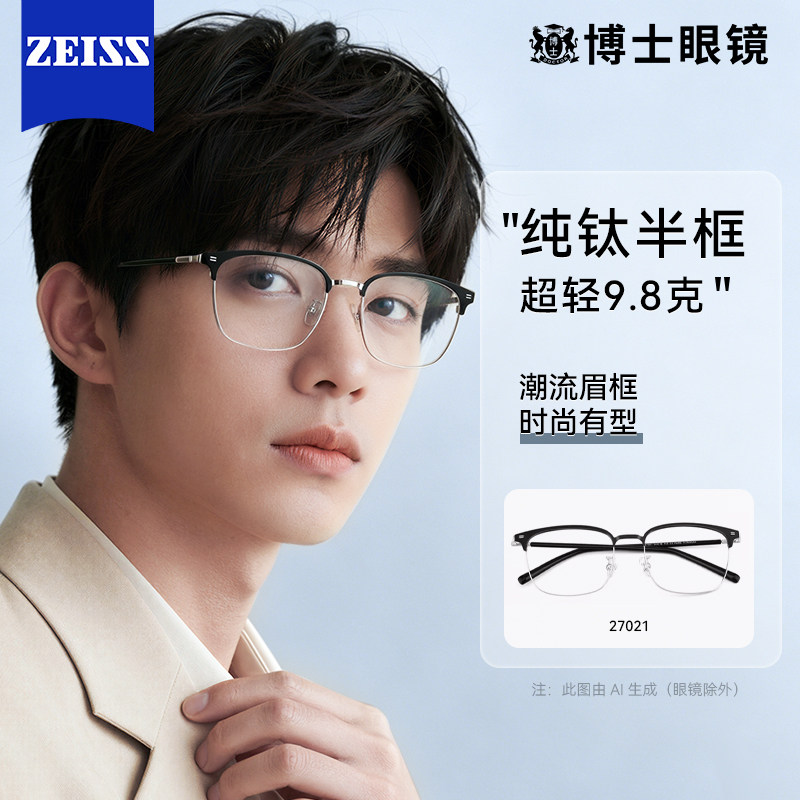 蔡司近视眼镜男款半框专业网上可配度数纯钛眉框防蓝光眼睛框镜架