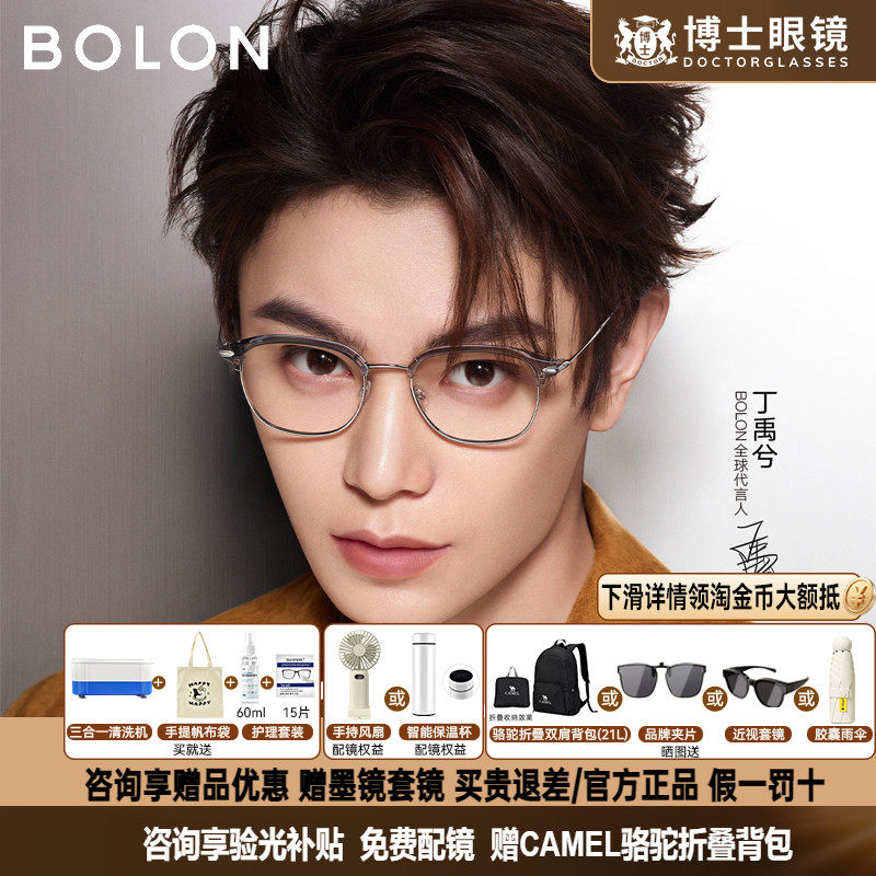 【丁禹兮款】暴龙眼镜框男女款26新品眉框近视镜架半框钛架BA6078