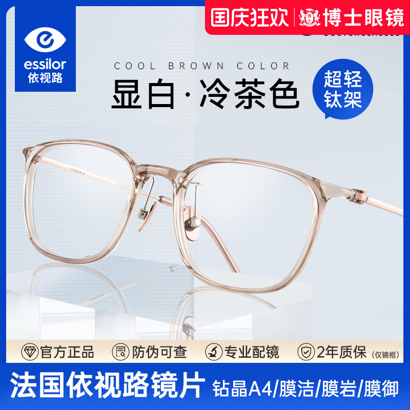 依视路防蓝光镜片冷茶色近视眼镜