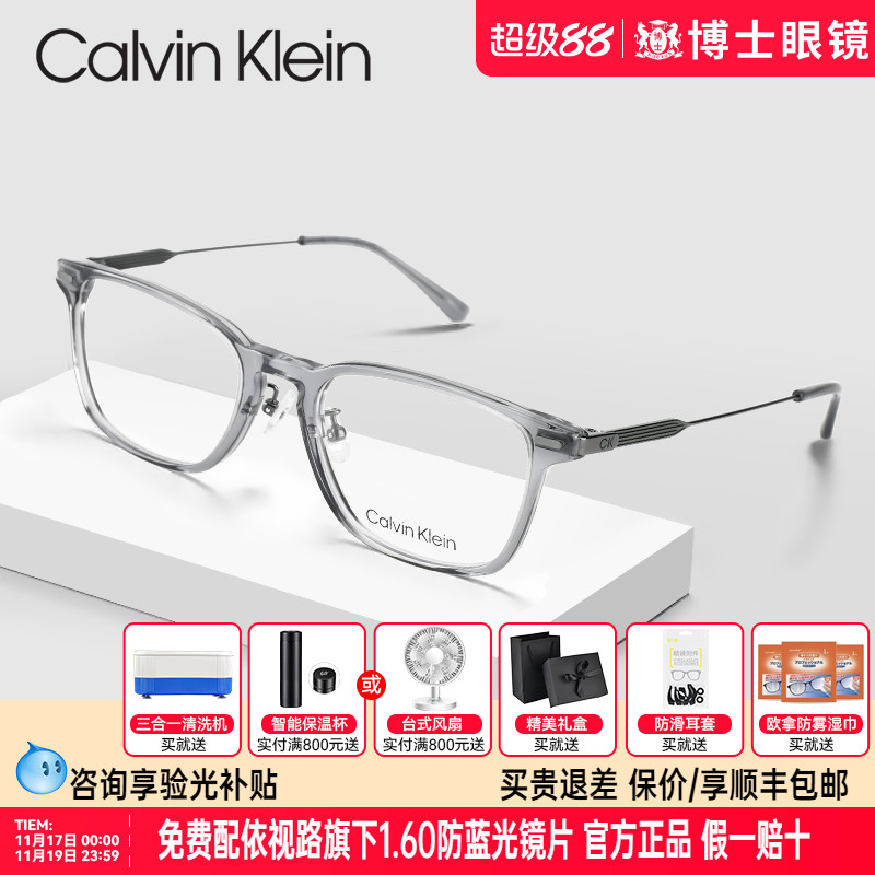 CK眼镜框板材近视眼镜配蔡司镜片