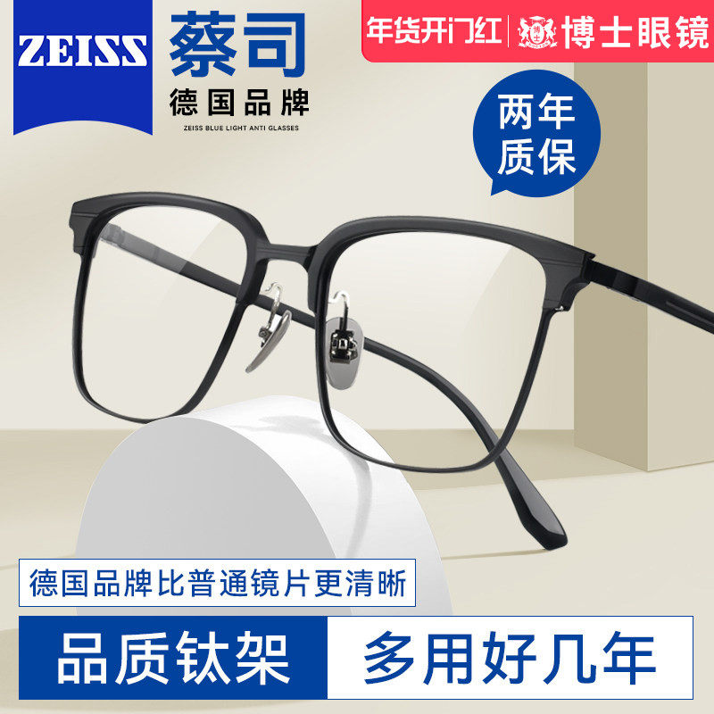 德国蔡司近视眼镜男款可配度数镜片超轻钛架眉线半框眼睛镜架男士