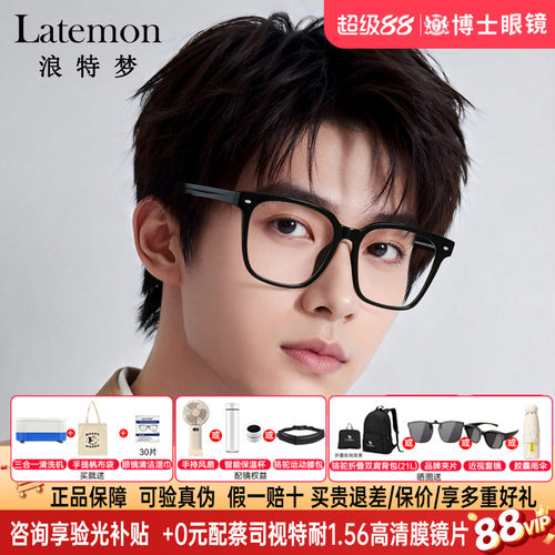 Latemon浪特梦眼镜框黑框男女款