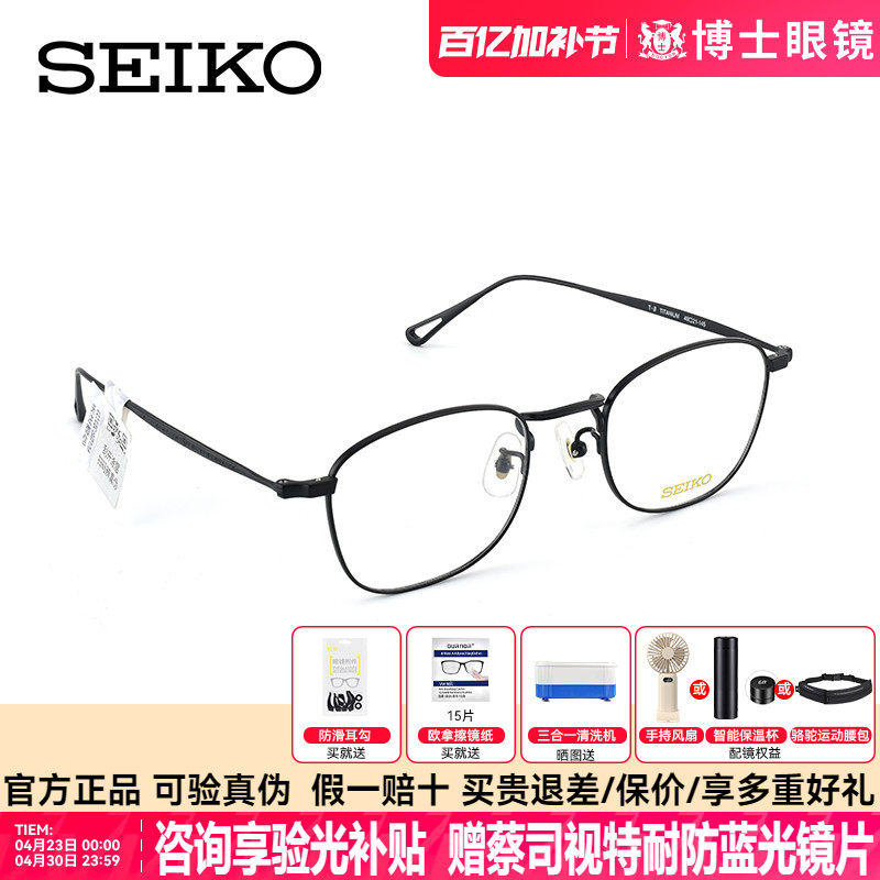SEIKO精工眼镜框男近视眼镜钛合金圆框眼镜架可配近视眼镜H03097