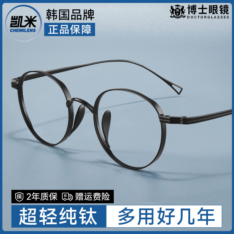 凯米镜片纯钛近视眼镜男复古圆框专业可配高度数防蓝光眼睛镜架女