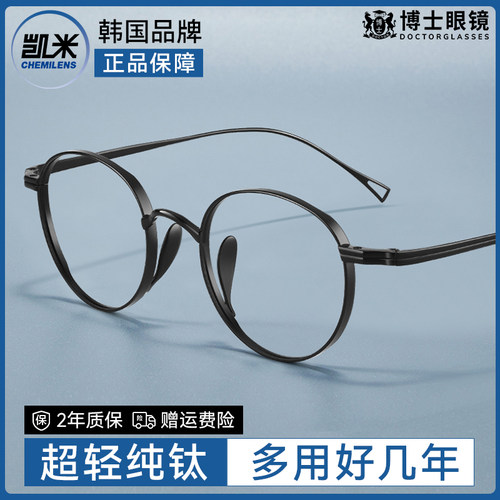 凯米镜片纯钛近视眼镜男复古圆框专业可配高度数防蓝光眼睛镜架女