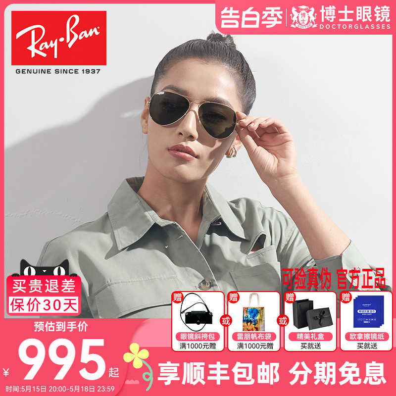 RayBan雷朋太阳镜男经典飞行员眼镜蛤蟆镜开车户外墨镜0RB3025 ZIPPO/瑞士军刀/眼镜 太阳眼镜 原图主图