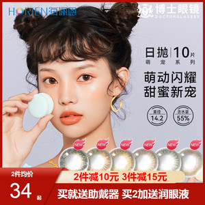 海俪恩美瞳日抛女混血隐形眼镜热销榜正品 官网 旗舰店