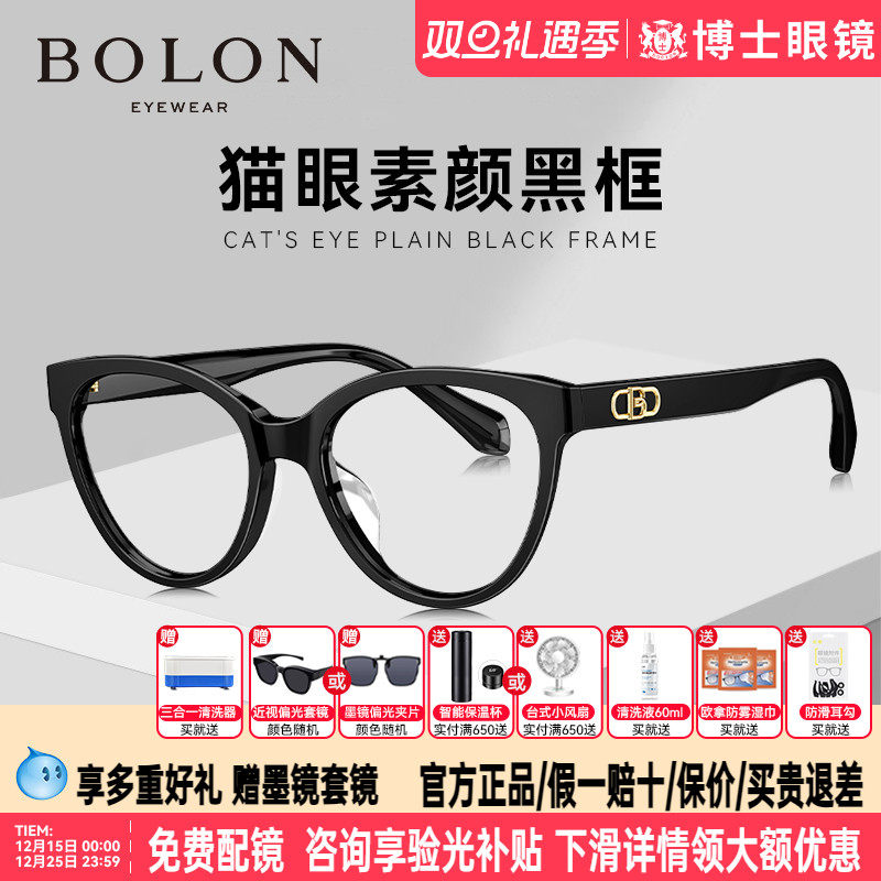 BOLON暴龙眼镜23新品板材黑框
