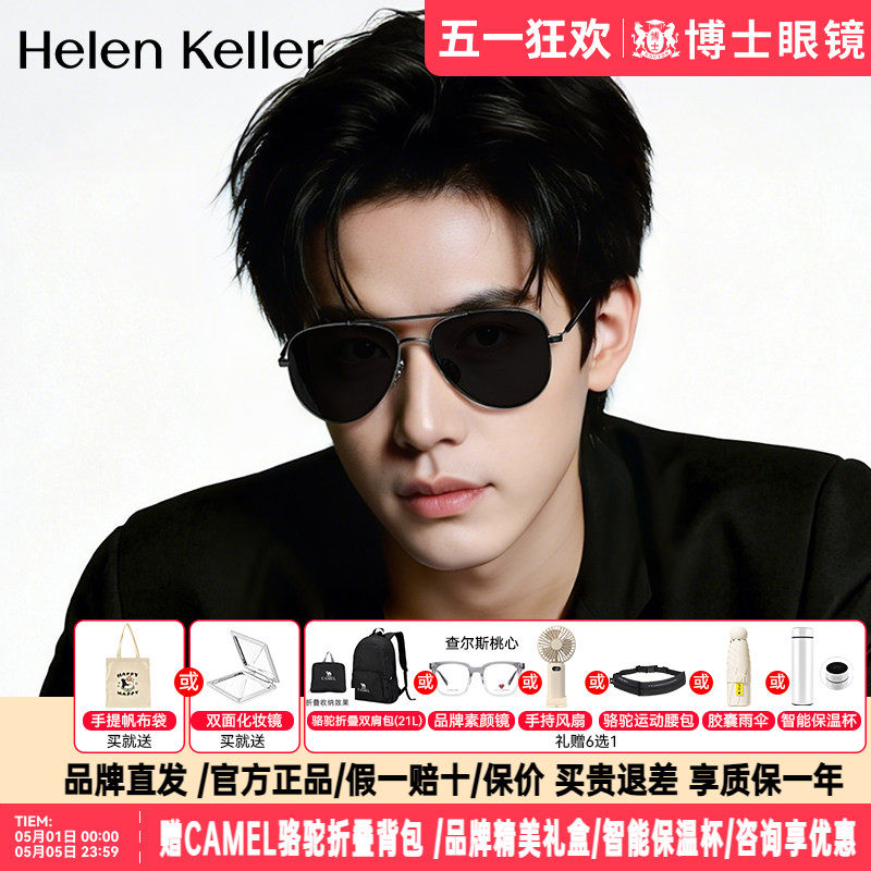 海伦凯勒墨镜男款飞行员26新款偏光近视太阳眼镜蛤蟆镜女H1284