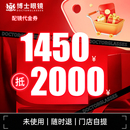 博士眼镜门店代金券抵2000近视眼镜框镜架镜片 门店配镜