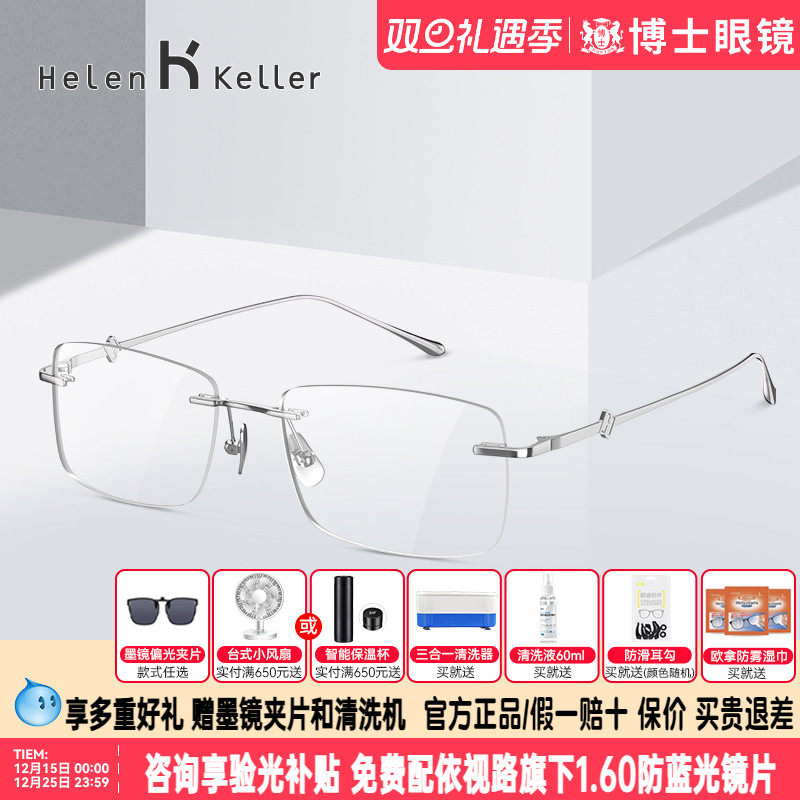 海伦凯勒眼镜框无框近视眼镜