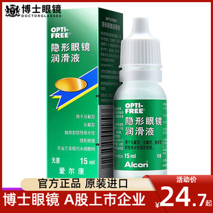 爱尔康傲滴隐形近视眼镜润滑液15ml润眼液美瞳滴眼药水旗舰店正品