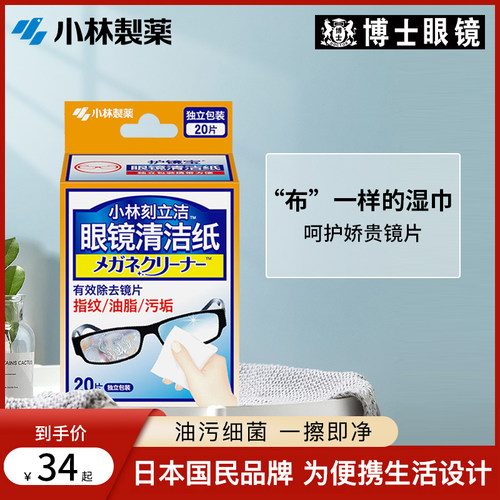 小林眼镜价格 小林眼镜图片 星期三