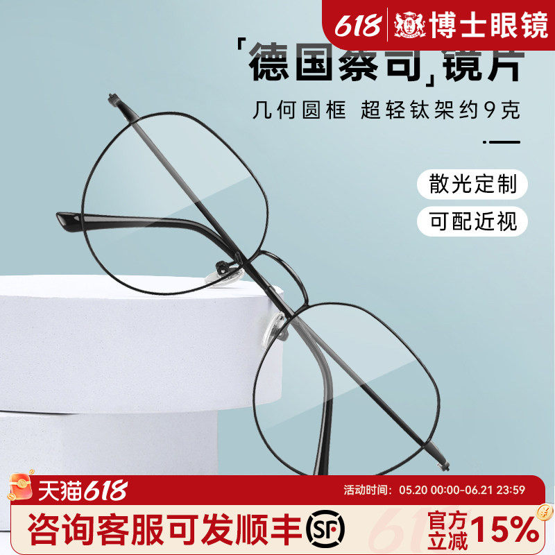 德国蔡司近视眼镜女款钛架可配度数镜片圆框超轻防蓝光眼镜框架男