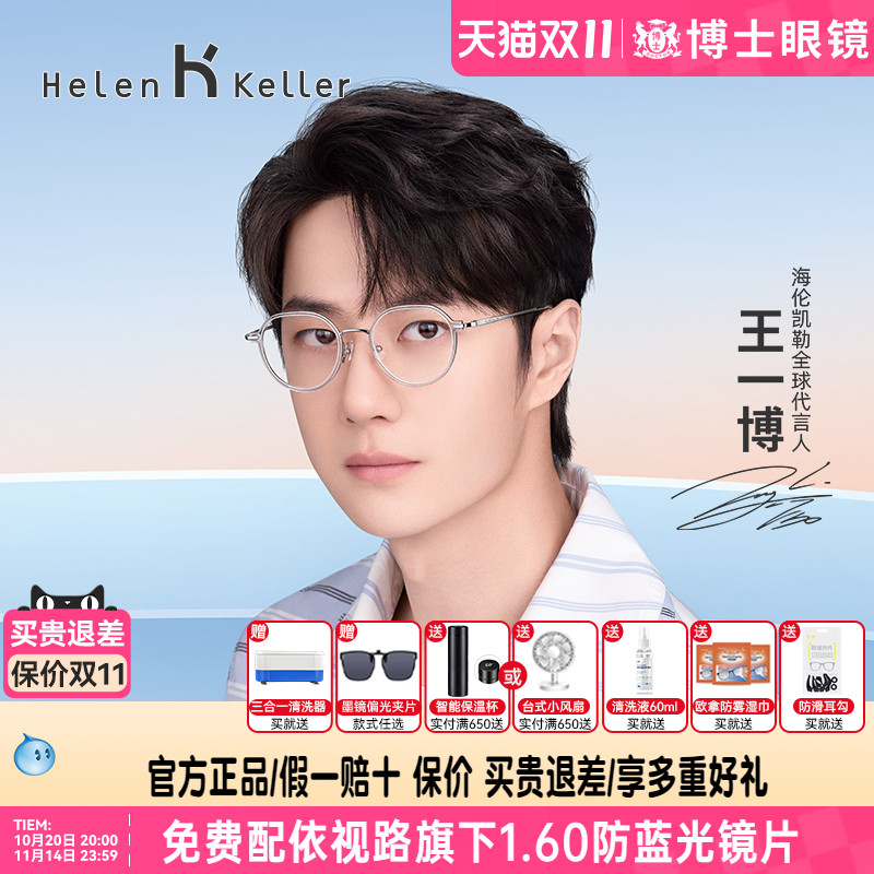 王一博同款海伦凯勒眼镜框