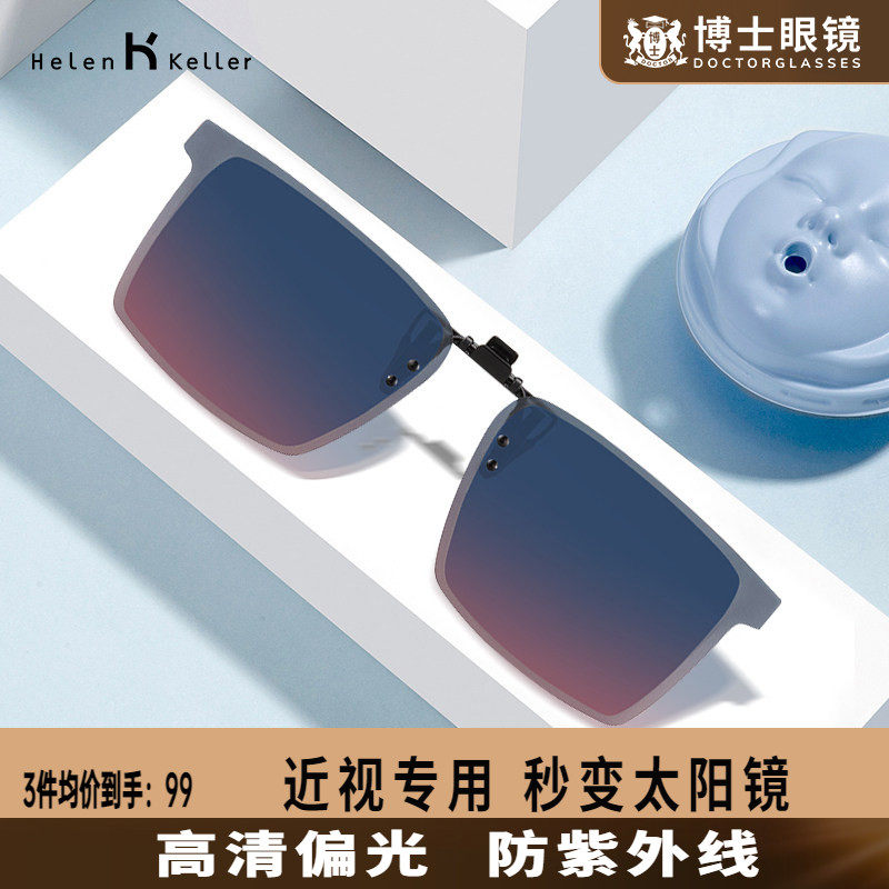 海伦凯勒墨镜夹片偏光男近视太阳镜夹片方形挂片户外专用正品H801