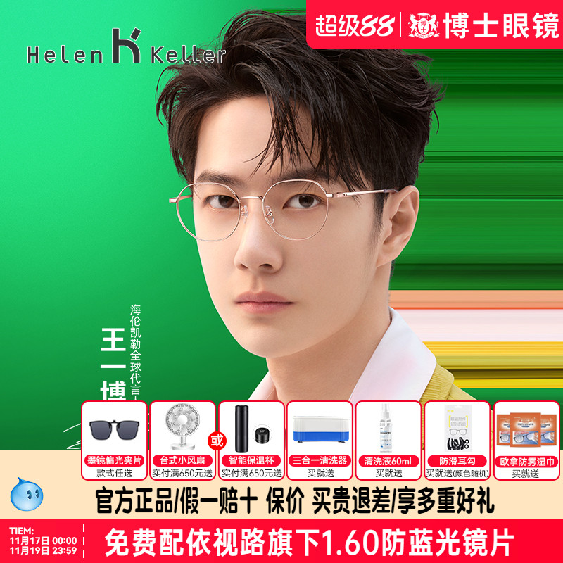 【王一博同款】海伦凯勒眼镜