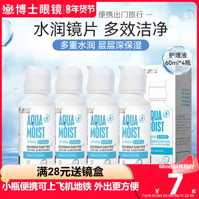 海昌隐形眼镜护理液SPA保湿大小瓶装60ml/500+120ml美瞳药水正品