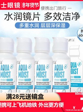 海昌隐形眼镜护理液SPA保湿大小瓶装60ml/500+120ml美瞳药水正品