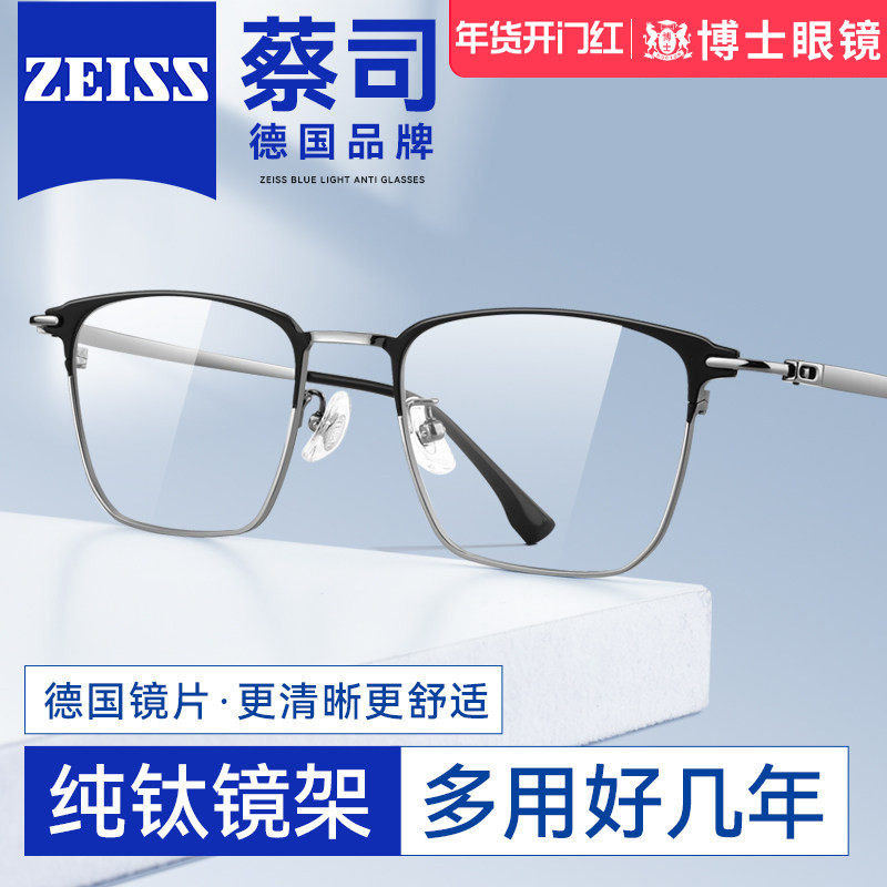 德国蔡司半框眼镜近视男款纯钛超轻网上可配度数防蓝光眼镜框架女
