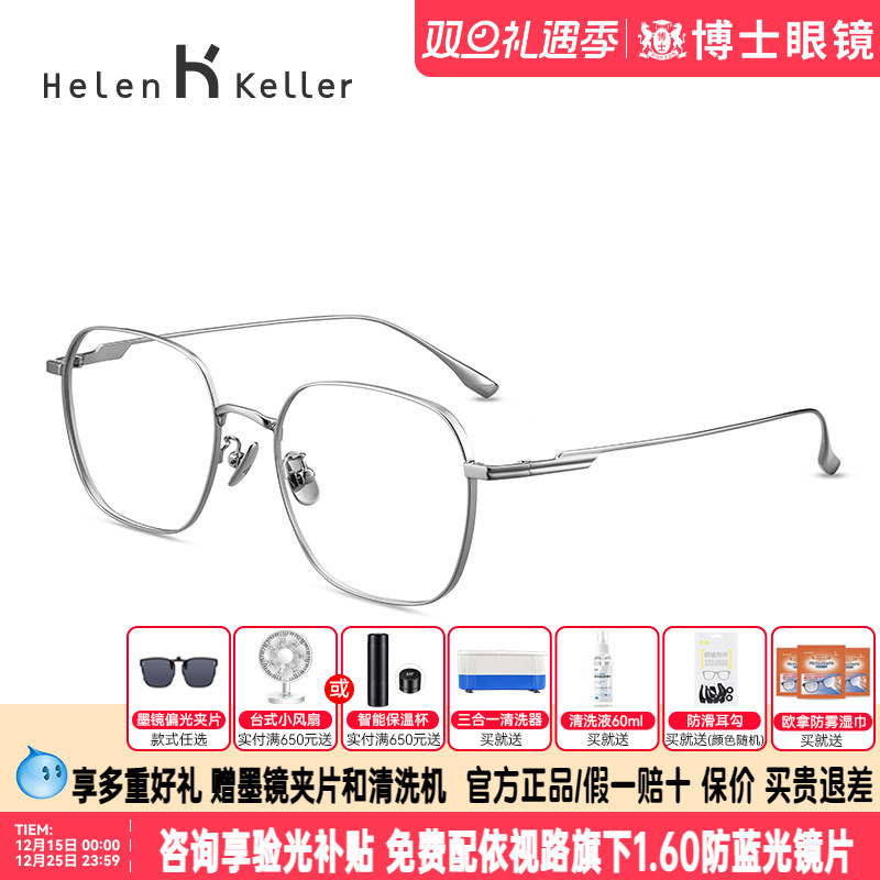 海伦凯勒新款近视眼镜框