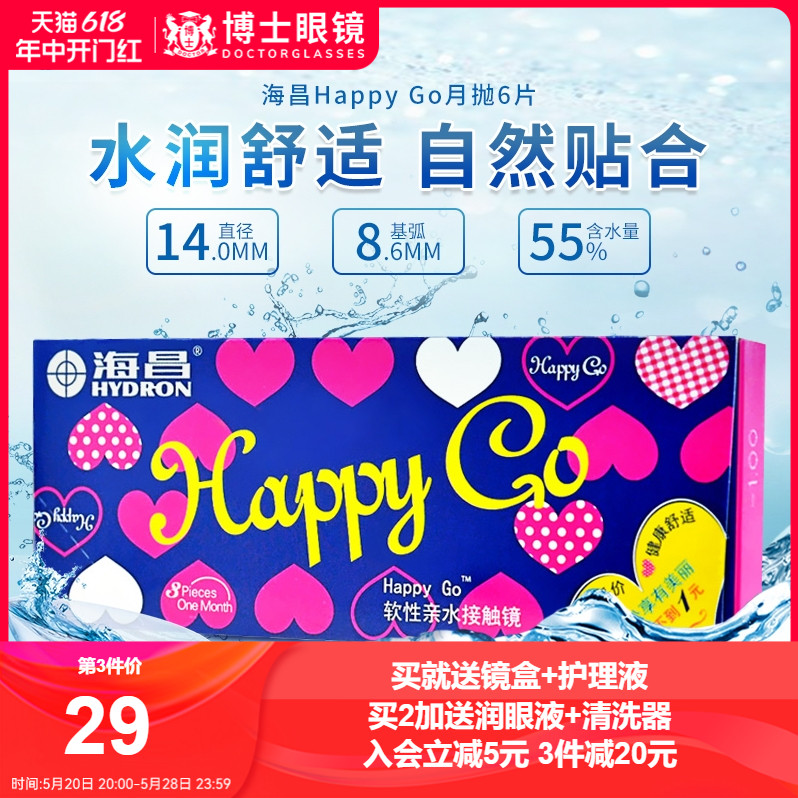 海昌隐形近视眼镜Happy Go月抛盒6片透明片旗舰店官方正品非日抛