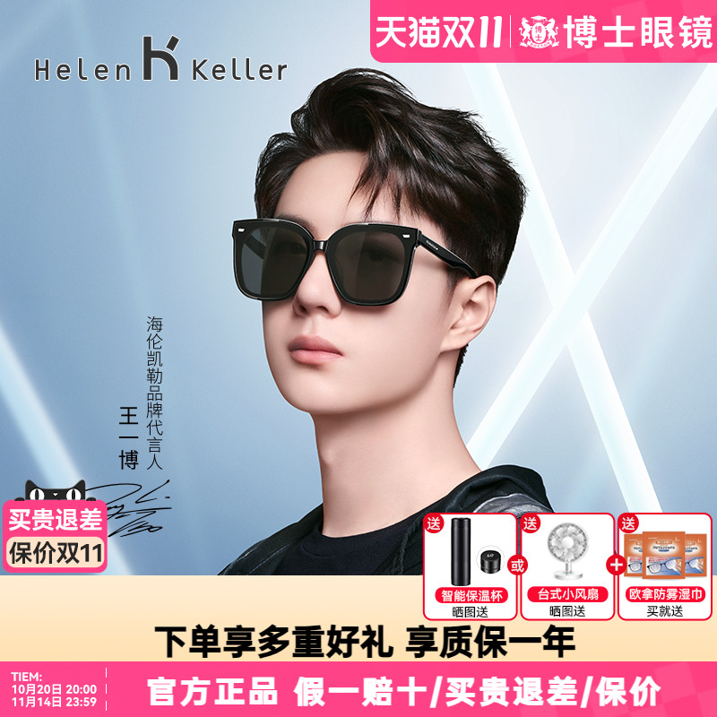 王一博太阳镜海伦凯勒偏光女