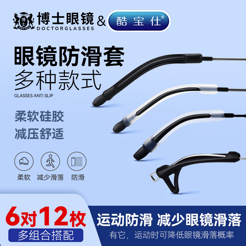 德国眼镜腿硅胶套防滑防磨耳朵过敏腿套耳勾托儿童眼镜防脱落神器