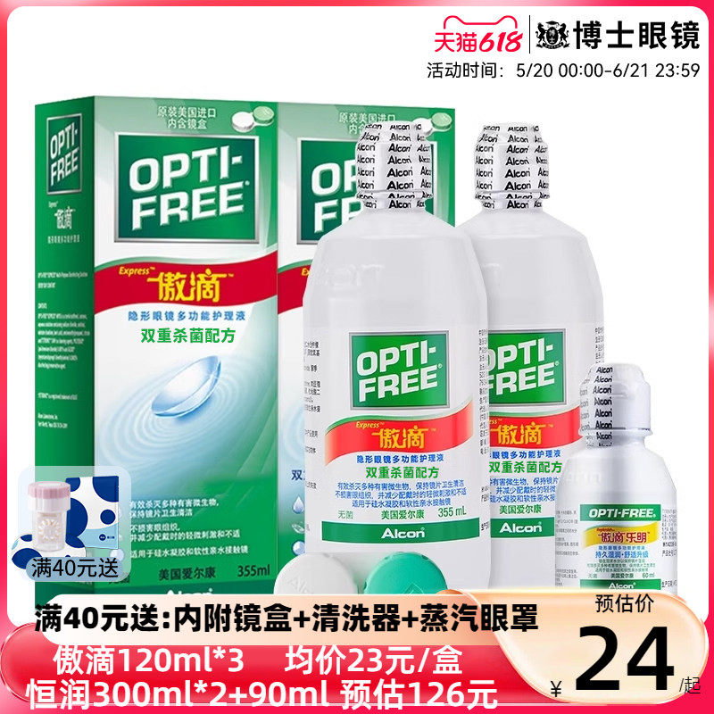 爱尔康傲滴恒润护理液隐形眼镜美瞳旗舰官网正品大小瓶355*2+120