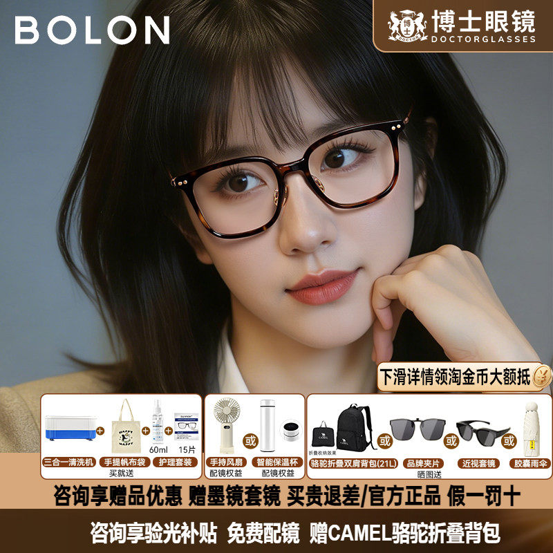BOLON暴龙近视眼镜黑框方圆男豹纹镜架玳瑁色配度数椭圆女BJ5199