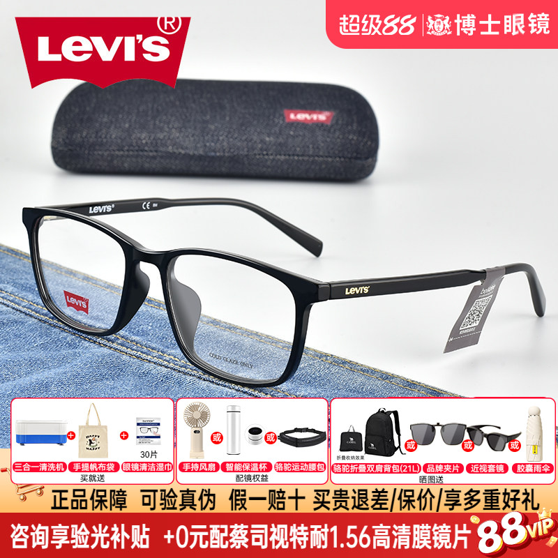 Levis李维斯眼镜框tr90全框黑框防蓝光近视眼镜架可配镜片LV7031