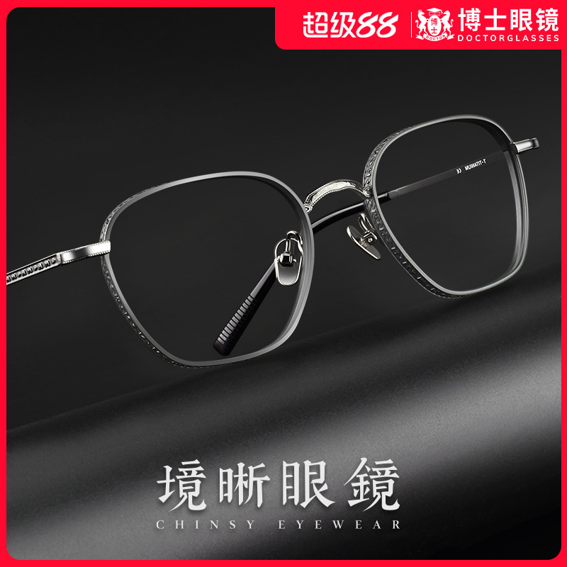 宽边大框设计师款纯钛近视眼镜框