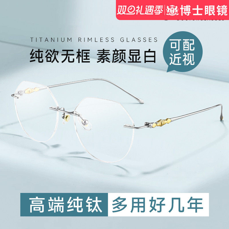 纯钛无框近视镜博士眼镜官旗店
